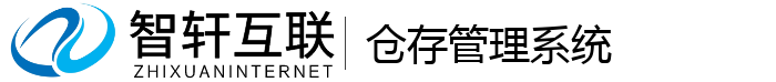 仓存管理系统